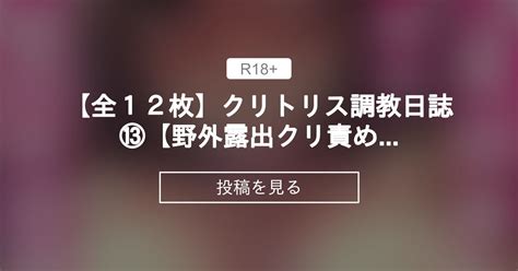 クリトリス ビンビン|びんびん乳首と勃起クリトリス 乳クリオナニー エロ動画